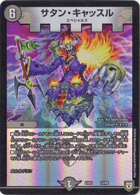 Duel Masters - DMEX-03 15/69 Satan Castle [Rank:A]