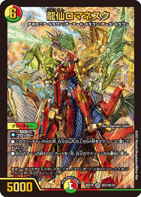 Duel Masters - DMBD-18 SE5/SE10 Romanesk, the Dragon Wizard [Rank:A]