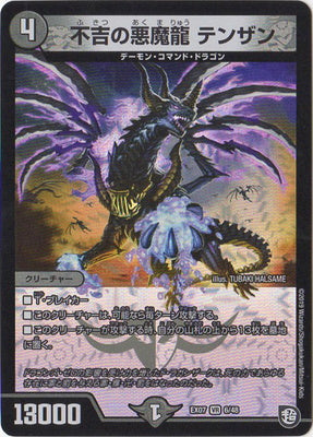 Duel Masters - DMEX-07/6 Tenzan, Sinister Demon Dragon [Rank:A]