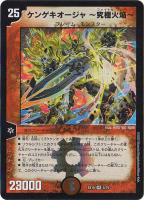 Duel Masters - DMEX-18 5/75 Ken Geki, Absolute Ruler ~Final Flare~ [Rank:A]