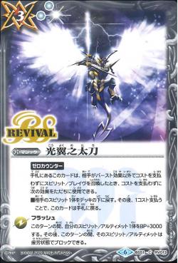 Battle Spirits - Light Wings Sword [Rank:A]
