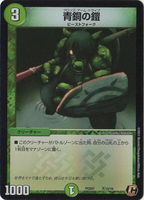 Duel Masters - PCD-01 天15/16 Bronze-Arm Tribe [Rank:A]
