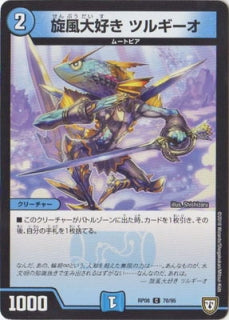 Duel Masters - DMRP-08/70 Turgio, Whirlwind Love [Rank:A]