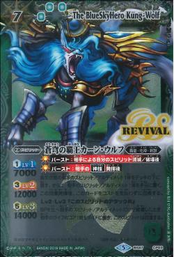 Battle Spirits - The BlueSkyHero Kung-Wolf [Rank:A]