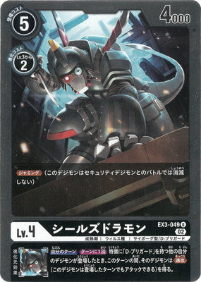 Digimon TCG - EX3-049 Sealsdramon (Parallel) [Rank:A]