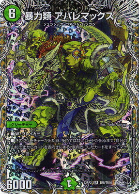 Duel Masters - DM22-RP2 TR5/TR10 Abare Max, Violencekind [Rank:A]