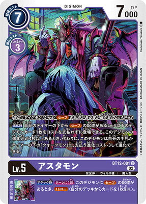 Digimon TCG - BT12-081 Astamon [Rank:A]