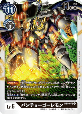 Digimon TCG - BT4-073 Bancho Golemon [Rank:A]