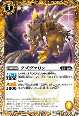 Battle Spirits - Kuzuverine [Rank:A]