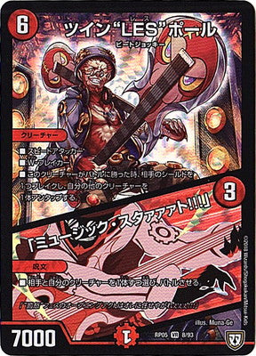 Duel Masters - DMRP-05 8/93 Twin Les Paul / 「Music Staaart!!!」 [Rank:A]
