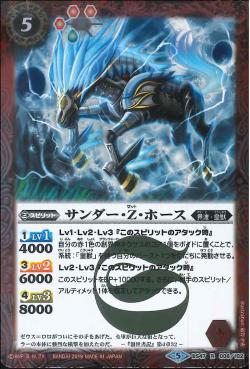 Battle Spirits - Thunder-Z-Horse [Rank:A]