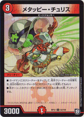Duel Masters - DMRP-12/52 Metappy Churis [Rank:A]