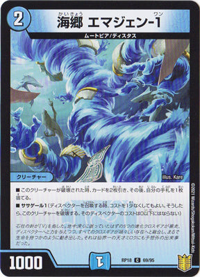 Duel Masters - DMRP-18 69/95 Emergen-1, Sea Town [Rank:A]