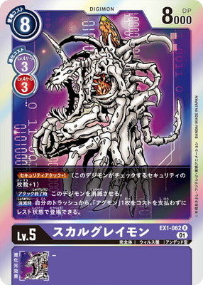 Digimon TCG - EX1-062 Skull Greymon [Rank:A]