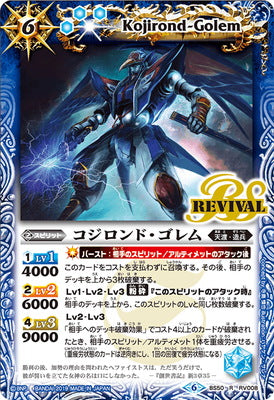 Battle Spirits - Kojirond-Golem [Rank:A]