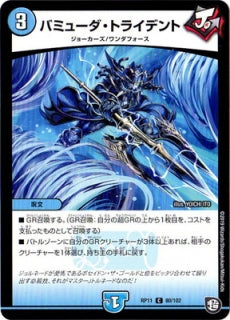 Duel Masters - DMRP-11 80/102 Bermuda Trident [Rank:A]