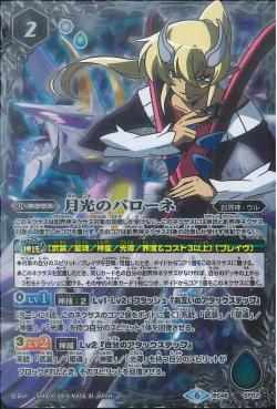 Battle Spirits - The Moonlight Barone [Rank:A]