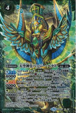 Battle Spirits - The SkyGodKing Budgie-Pesed [Rank:A]