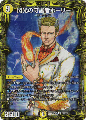 Duel Masters - DMRP-17 20B/20 Holy, Flash Guardian [Rank:A]