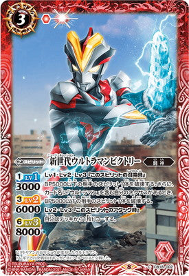 Battle Spirits - New Generation Ultraman Victory [Rank:A]