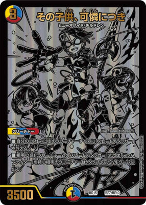 Duel Masters - DMBD-15 BE7/BE10 Pretty Children [Rank:A]