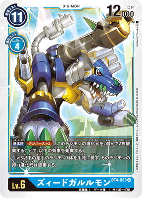 Digimon TCG - BT4-033 Z'd Garurumon [Rank:A]