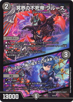 Duel Masters - DMBD-17 9/14 Bruce, Clearly Drive / "No hesitation. I have decided on what I must do."  [Rank:A]