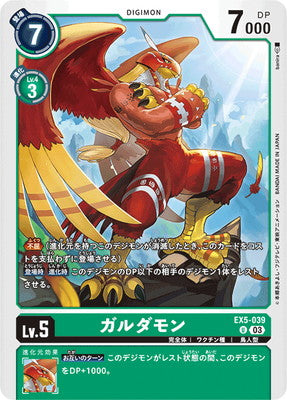Digimon TCG - EX5-039 Garudamon [Rank:A]