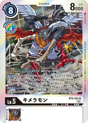 Digimon TCG - BT8-084 Chimairamon [Rank:A]
