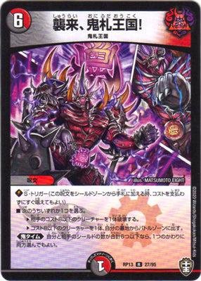 Duel Masters - DMRP-13 27/95 Assault, Onifuda Kingdom! [Rank:A]