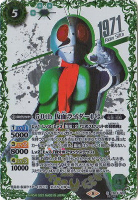Battle Spirits - 50th Kamen Rider Ichigou (50th SP Rare) [Rank:A]