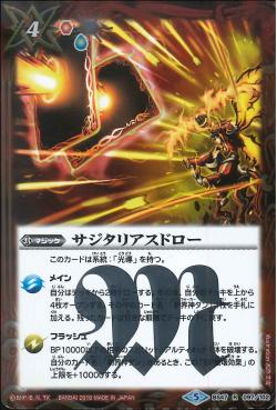Battle Spirits - Sagittarius Draw [Rank:A]