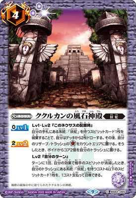 Battle Spirits - Kukulkan's Wind Stone Temple [Rank:A]