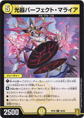 Duel Masters - DMRP-20 58/95 Perfect Mariah, Channeler of Suns [Rank:A]