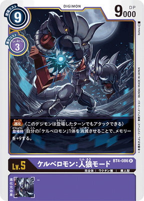 Digimon TCG - BT4-086 Cerberumon: Werewolf Mode [Rank:A]