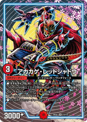 Duel Masters - DM23-EX2 13/112 Akakage Redshadow [Rank:A]