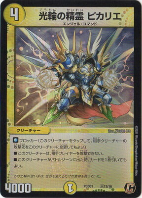 Duel Masters - PCD-01 天13/16 Pikarie, Radiance Elemental [Rank:A]