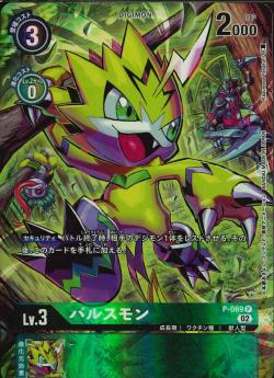Digimon TCG - [RB1] P-069 Pulsemon (Parallel) [Rank:A]