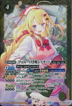 Battle Spirits - The ChocolateOperation Rei-Ohba [Rank:A]