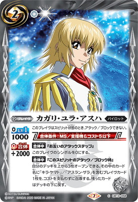 Battle Spirits - Cagalli Yula Athha [Rank:A]