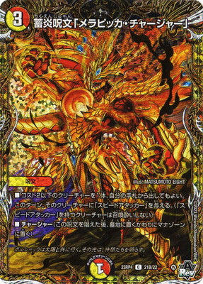 Duel Masters - DM23-RP4 21B/22 “Merapikka Charger”, Flame Storage Spell [Rank:A]