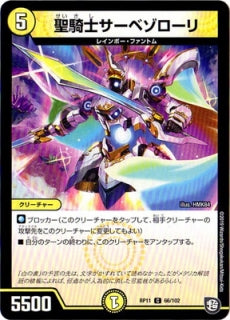 Duel Masters - DMRP-11 66/102 Sabezorori, Spectral Knight [Rank:A]
