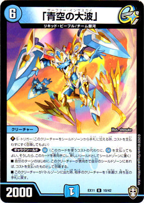 Duel Masters - DMEX-11 10/42 Surfer in the Sky [Rank:A]
