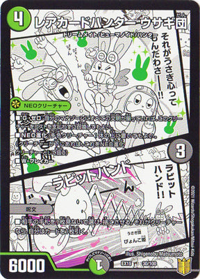 Duel Masters - DMEX-15 30/100 Team Usagi, Rare Card Hunter / Rabbit Hand  [Rank:A]