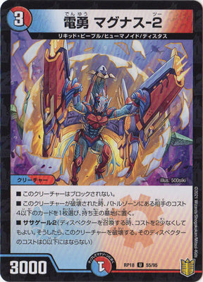 Duel Masters - DMRP-18 55/95 Magnas-2, Electro-Knight (Holo) [Rank:A]