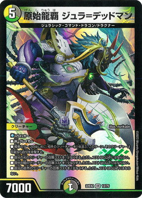 Duel Masters - DM22-EX2 12/75 Jura=Deadman, Primitive Dragon Ruler [Rank:A]