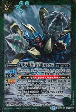 Battle Spirits - The SevenGreatHeroBeasts SupremeKingBeast Theseus [Rank:A]