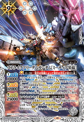 Battle Spirits - Strike Freedom Gundam ［Meteor Equipped］ [Rank:A]