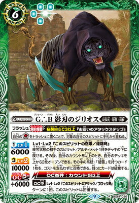 Battle Spirits - The Grün∴Baum ShadowBlade Sirius [Rank:A]