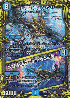 Duel Masters - DMRP-18 15A/20 Chengza, Dragon Armored Ship / Fourth of the Six Bizarre ~Earth Breaking Waterfall~ [Rank:A]